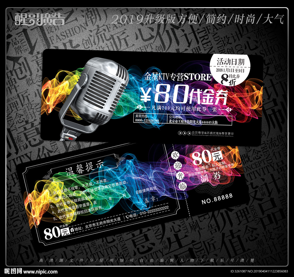 KTV代金券