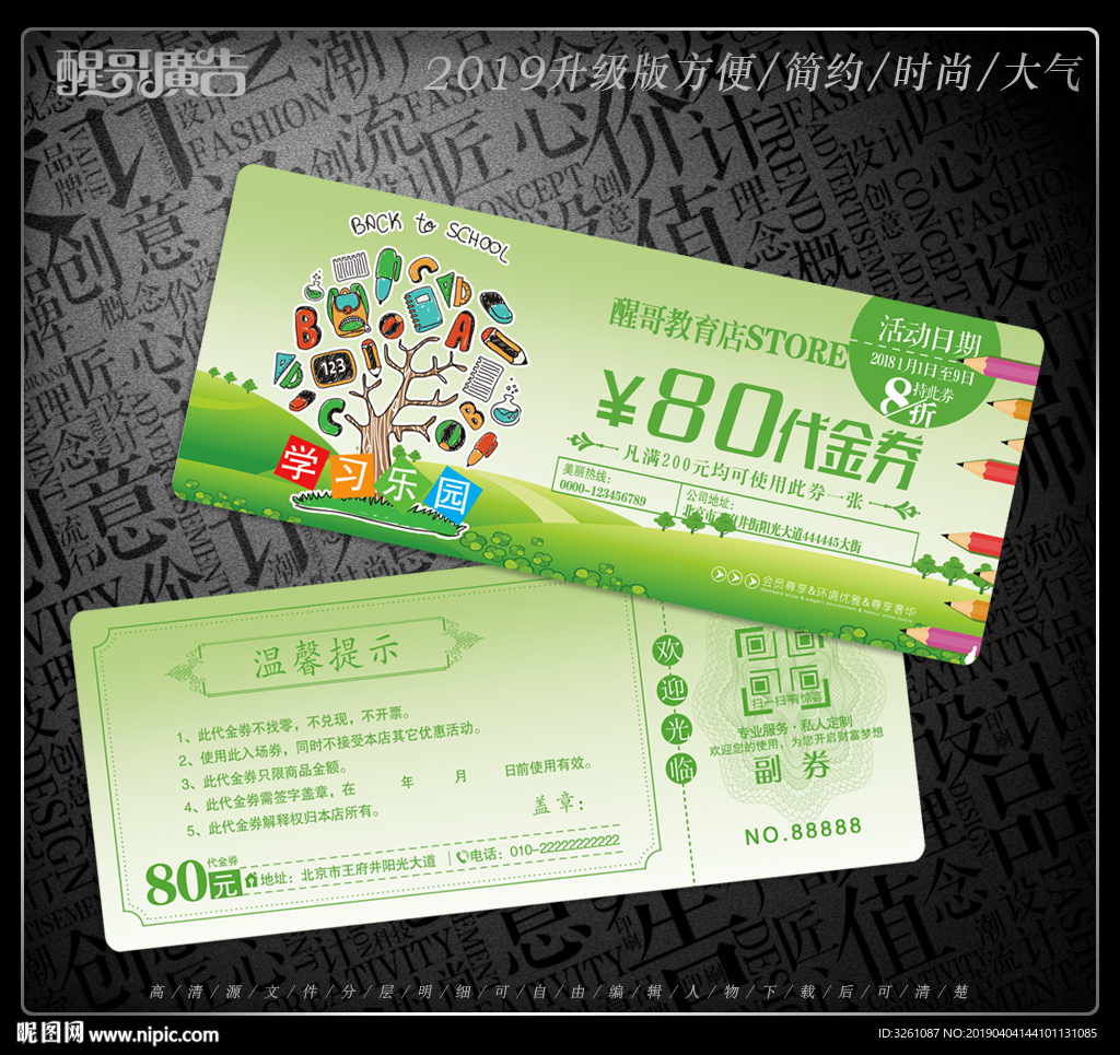 教育代金券