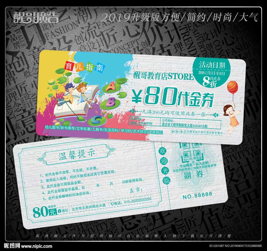 培训学校代金券