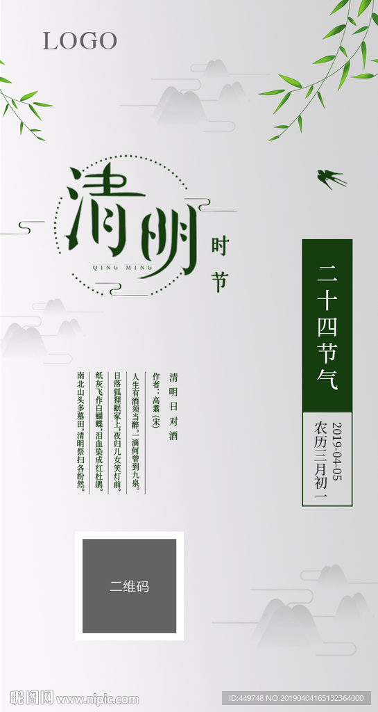 清明