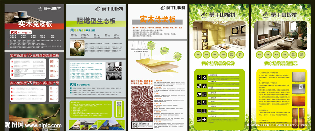 莫干山板材展架