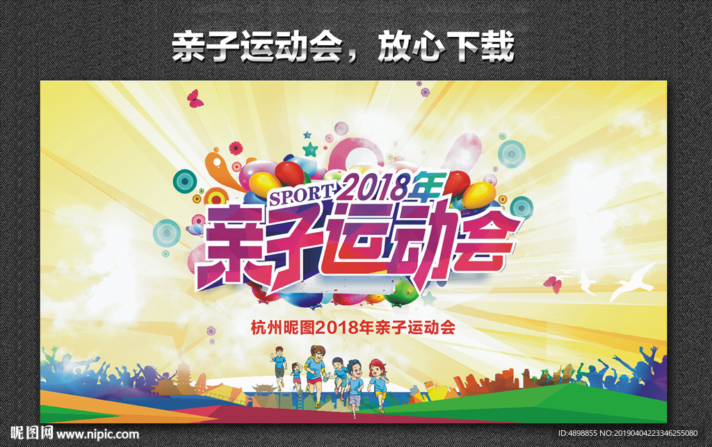 亲子运动会