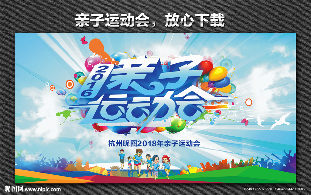 亲子运动会