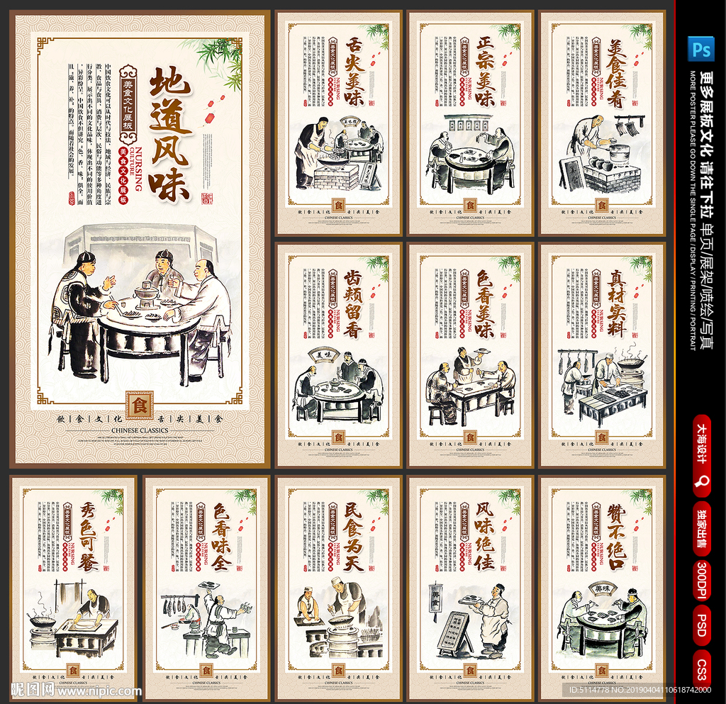 美食文化