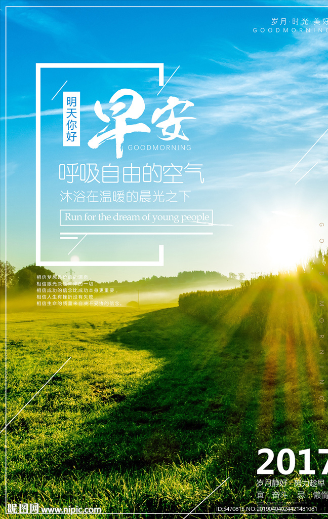 早安海报