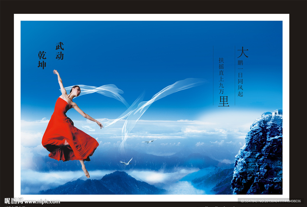 舞动海报   海报设计