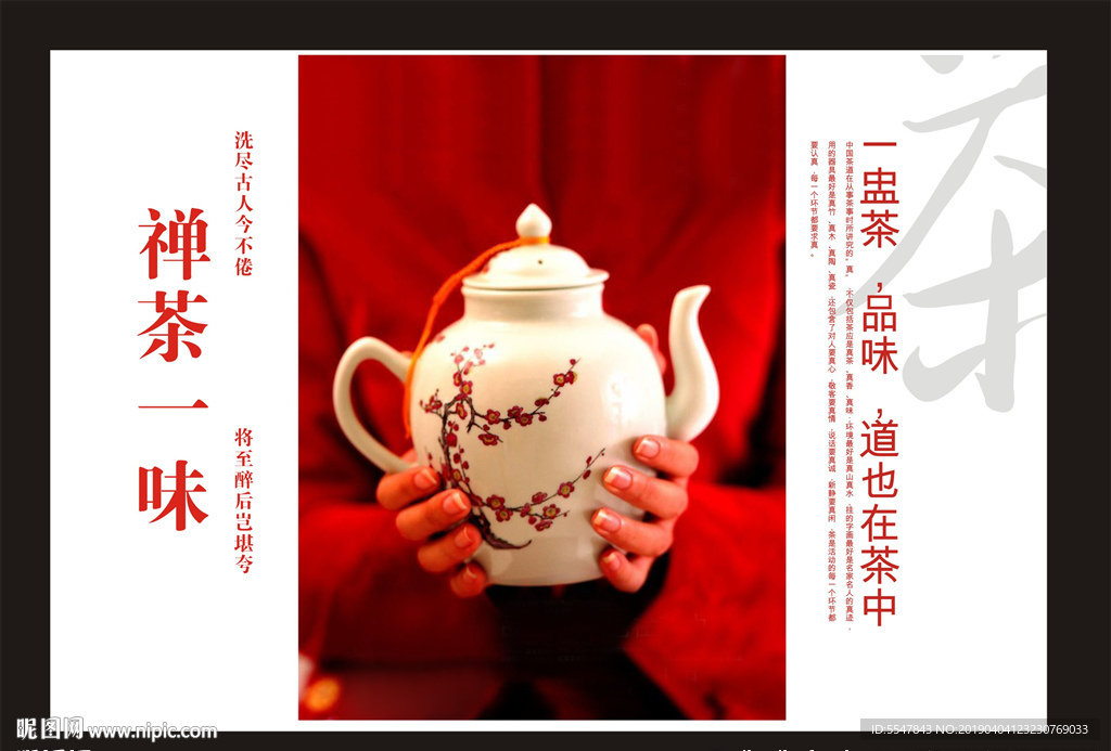 海报  茶海报
