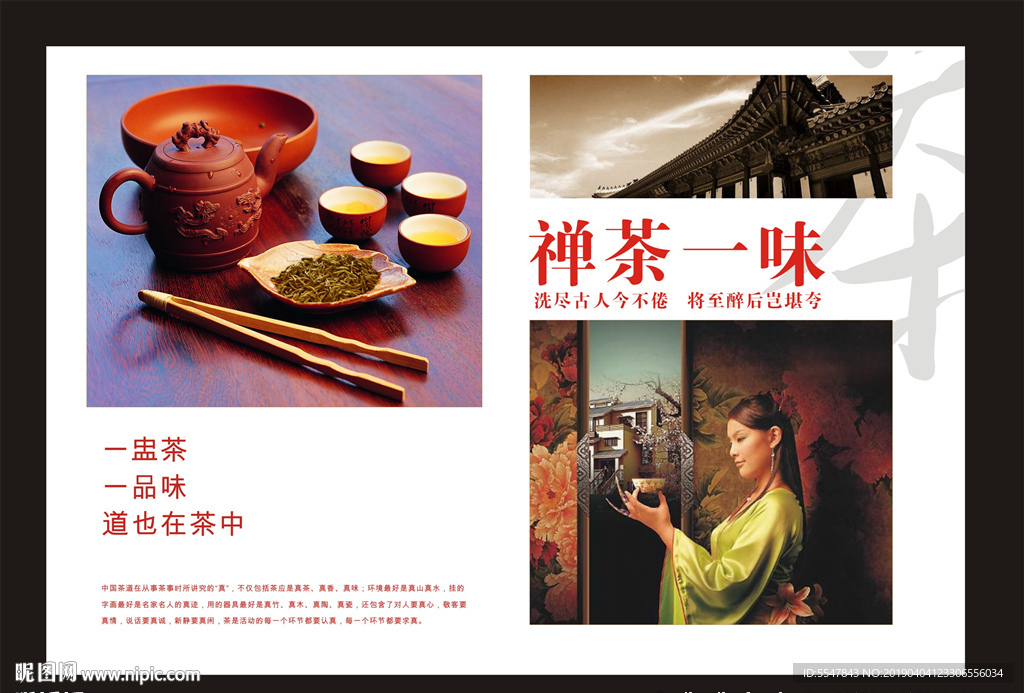 紫砂 海报  茶海报