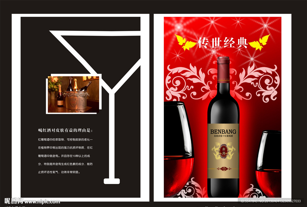 红酒单页