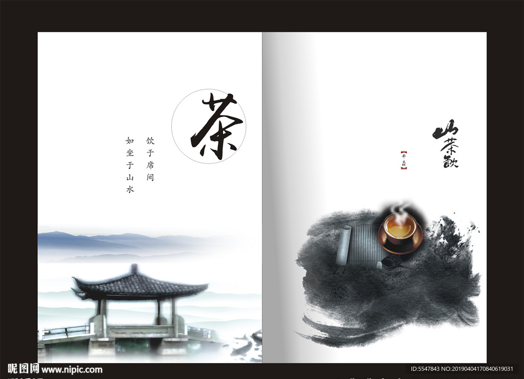 茶文化单页
