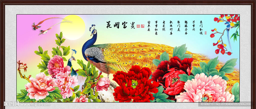 花开富贵