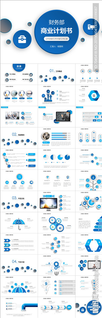 商业计划书PPT