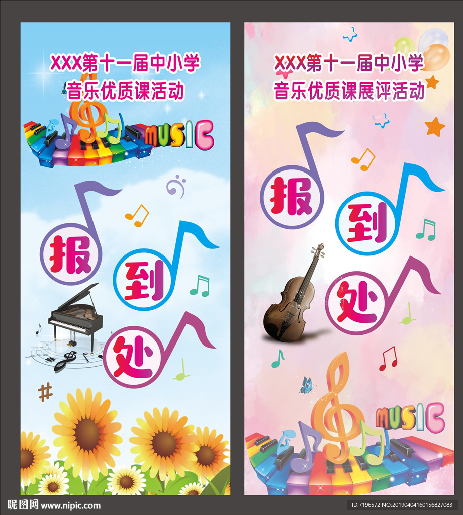 展架设计 展架模板 海报模板