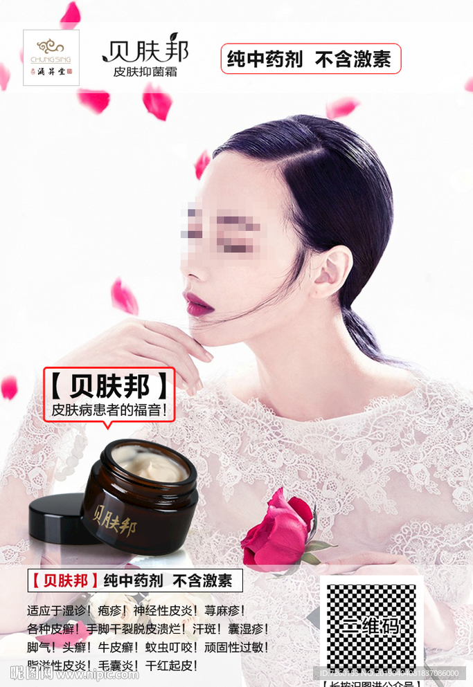 贝肤邦皮肤抑菌霜