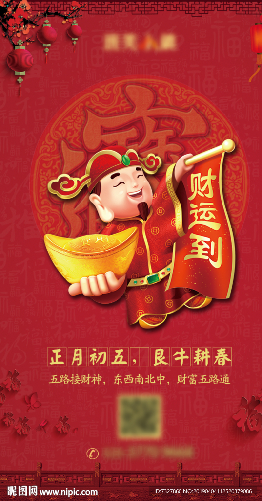 财神海报