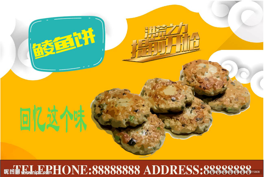 鲮鱼糕