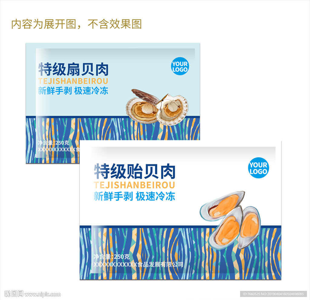 海产品包装