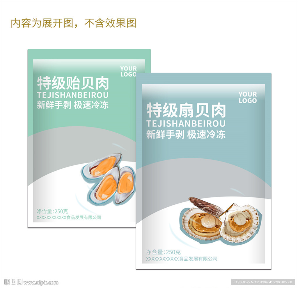 海产品包装