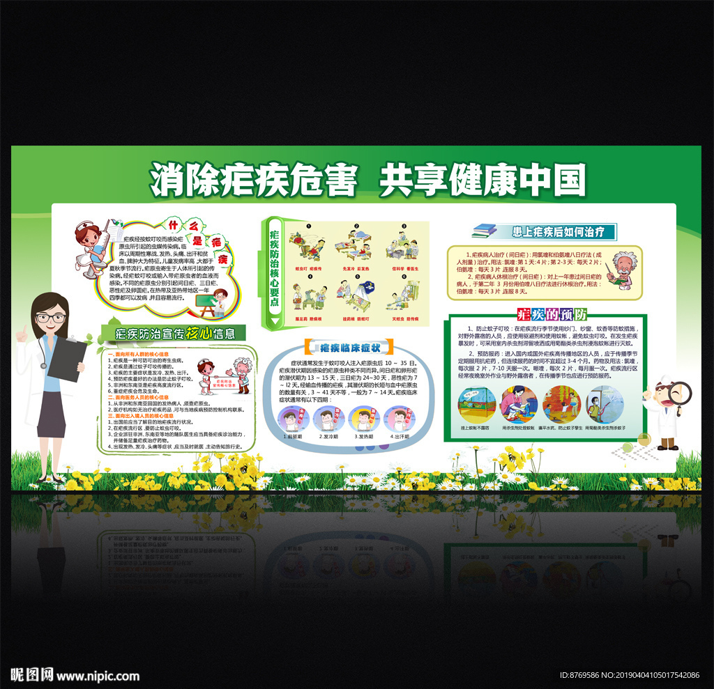 2019全国疟疾日