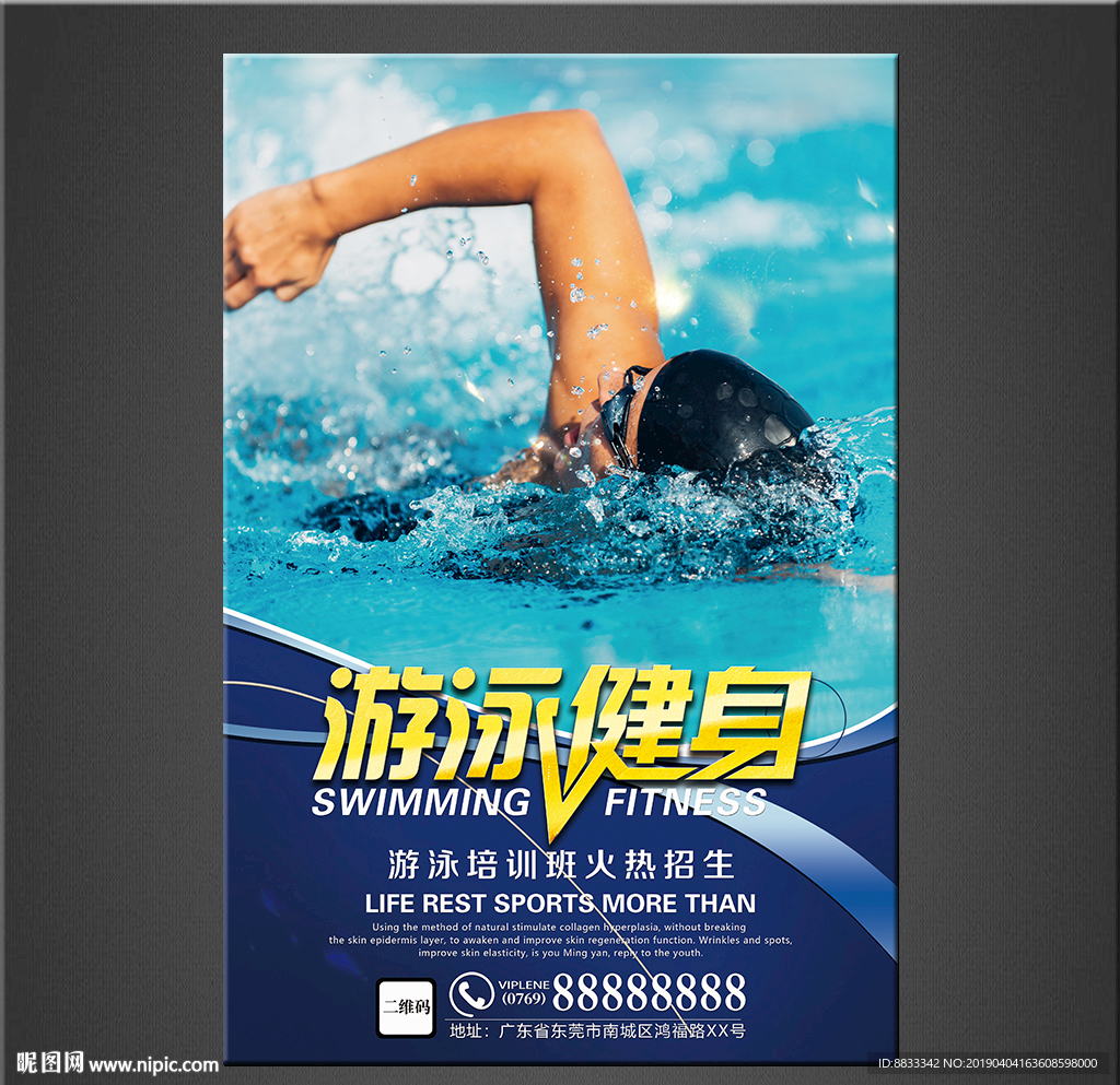 游泳海报