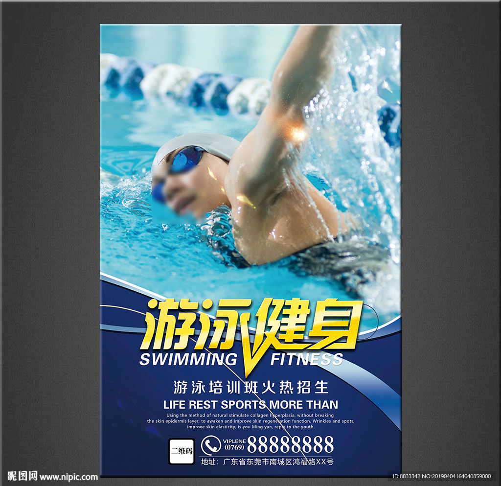 游泳海报