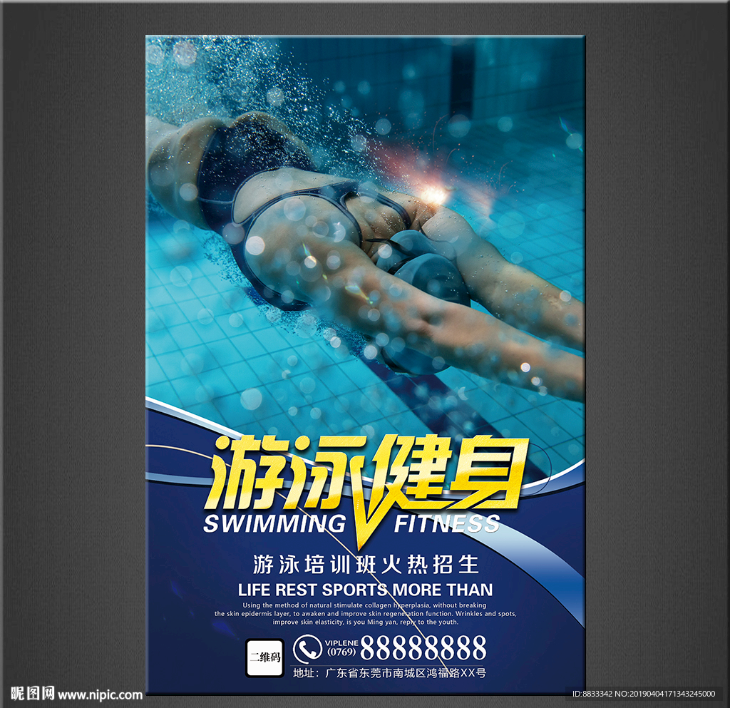 游泳海报