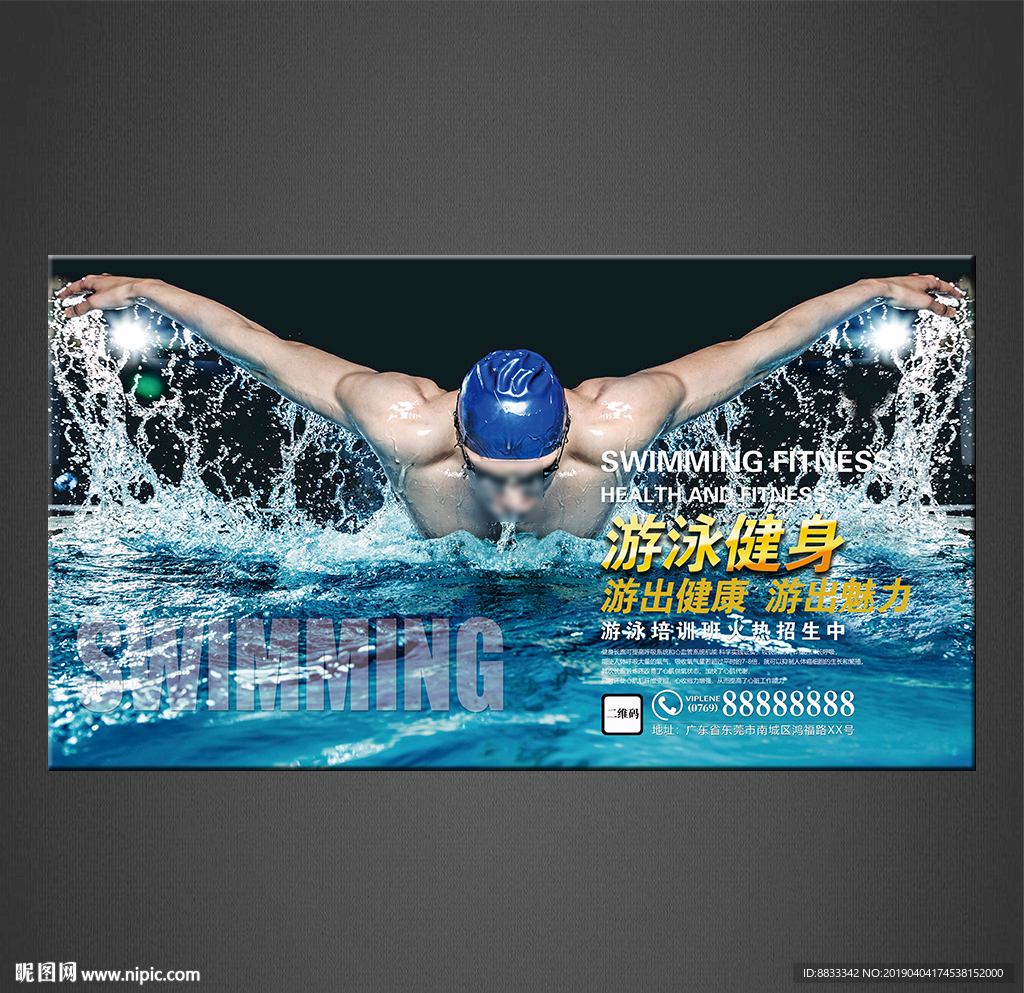 游泳海报