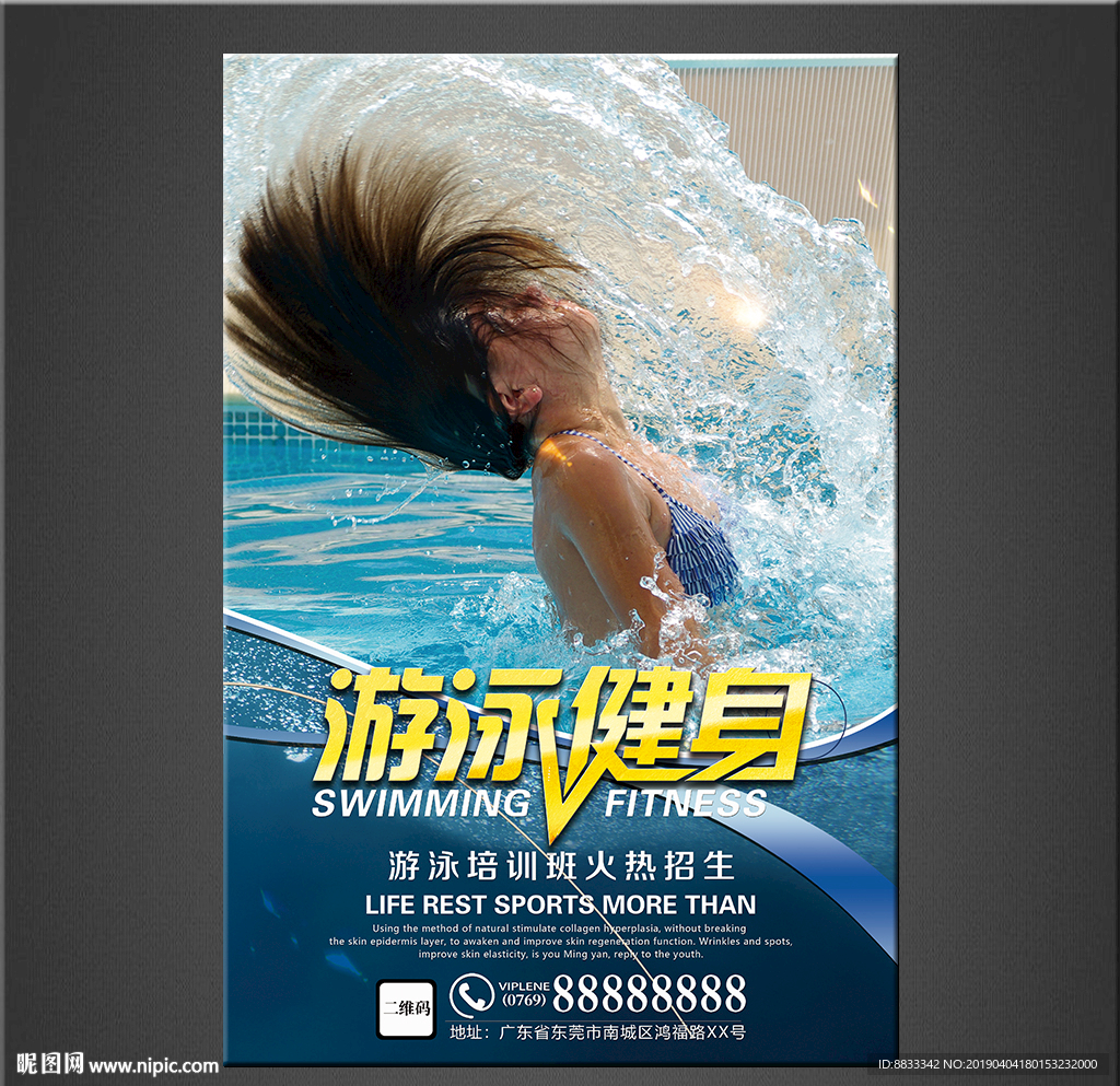 游泳海报