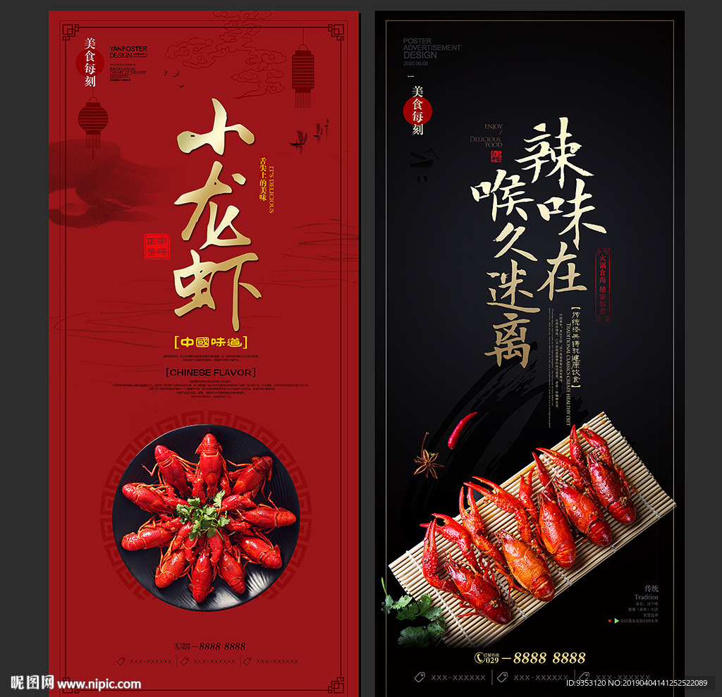 小龙虾