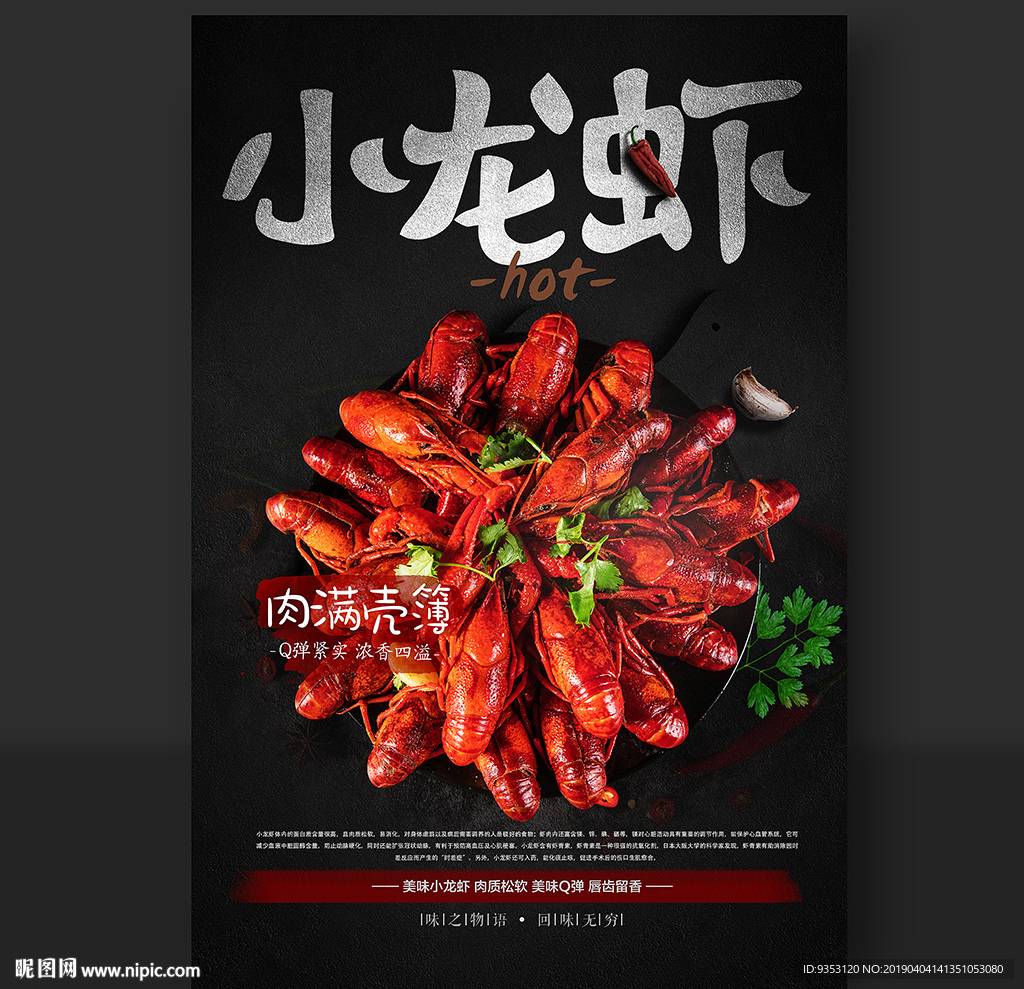 小龙虾
