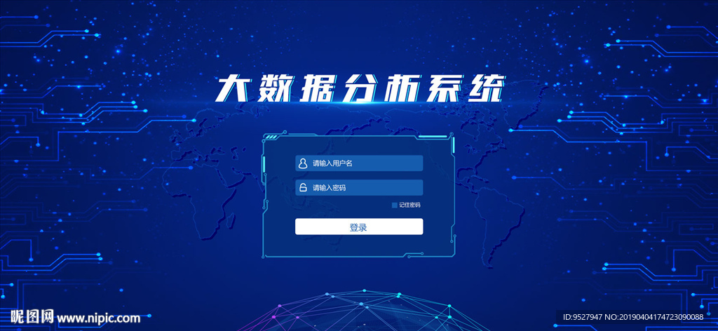 大数据登录页