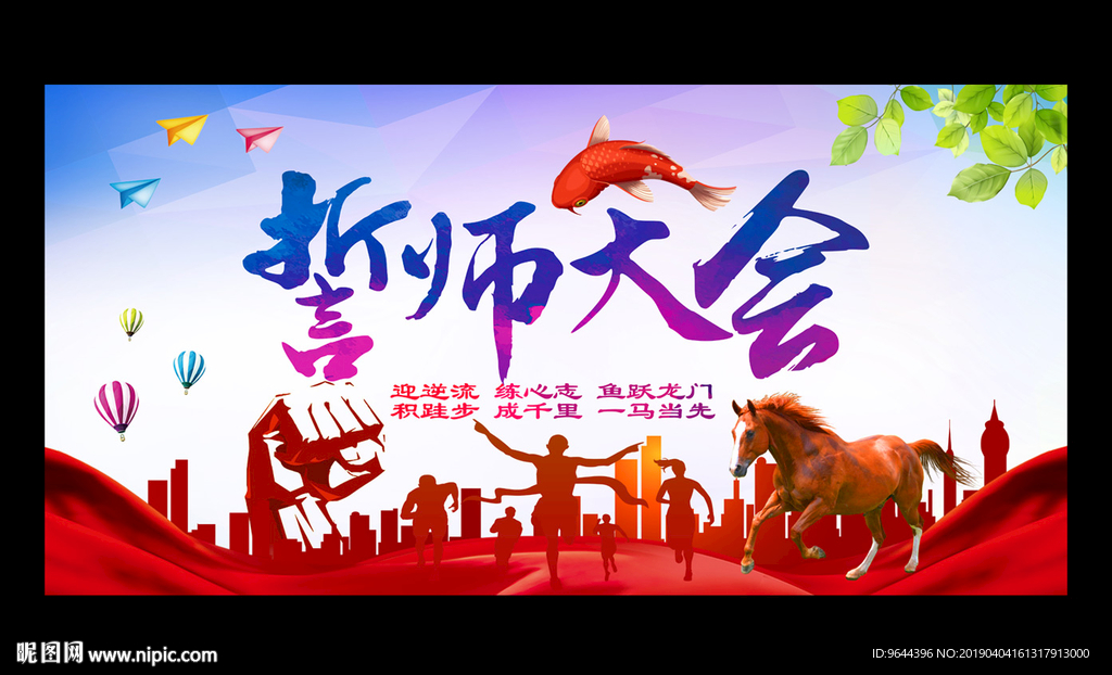 誓师大会