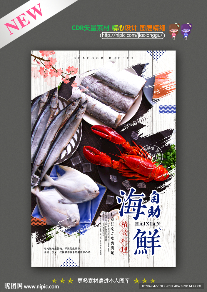 海鲜海报