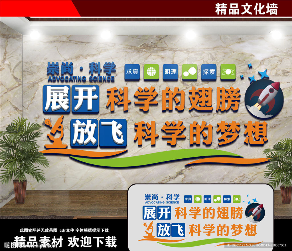 科技室文化墙