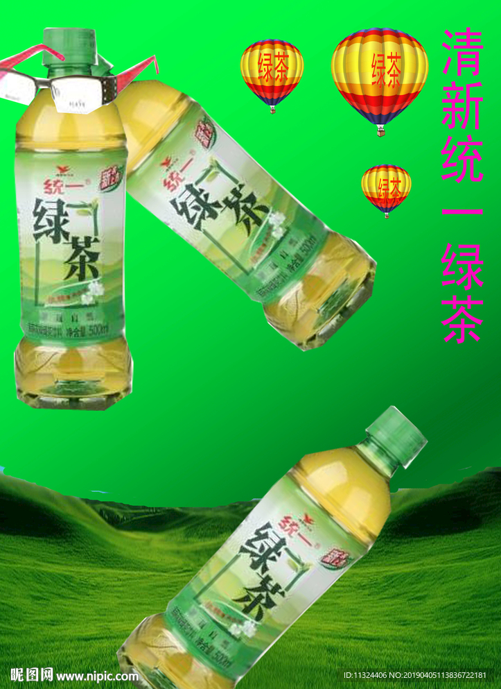 绿茶海报