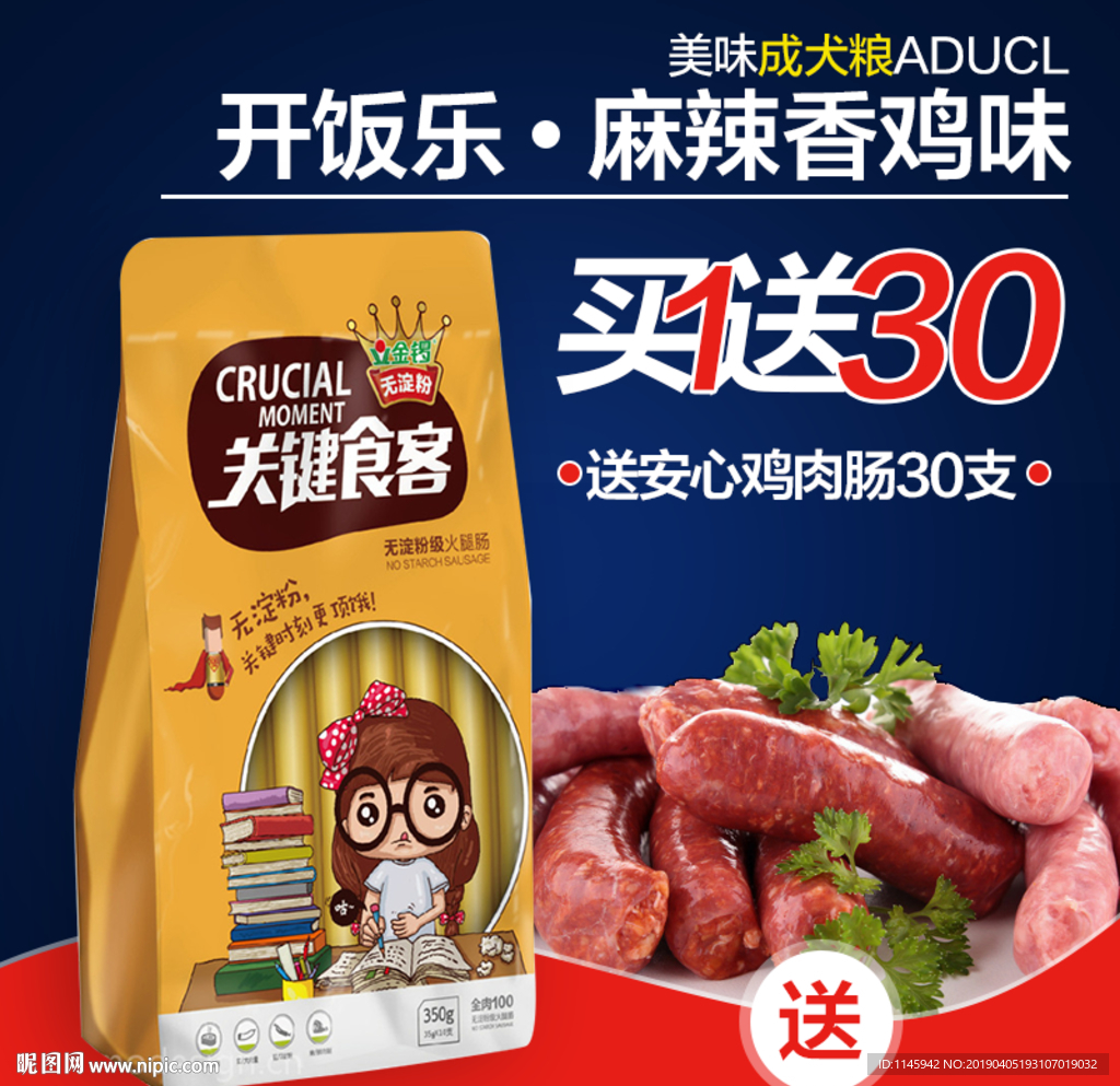 宠物用品 宠物药 狗粮 主图