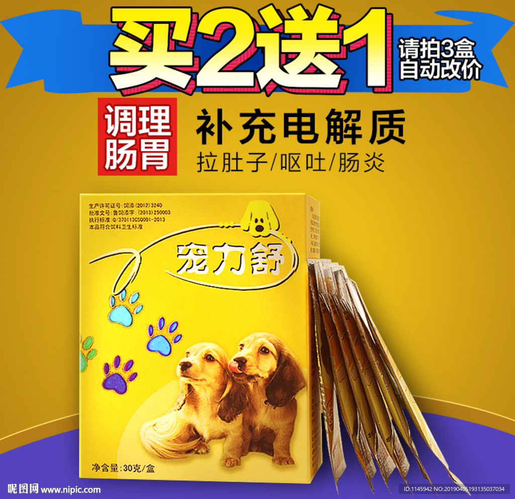 宠物用品 宠物药 维生素片 爱
