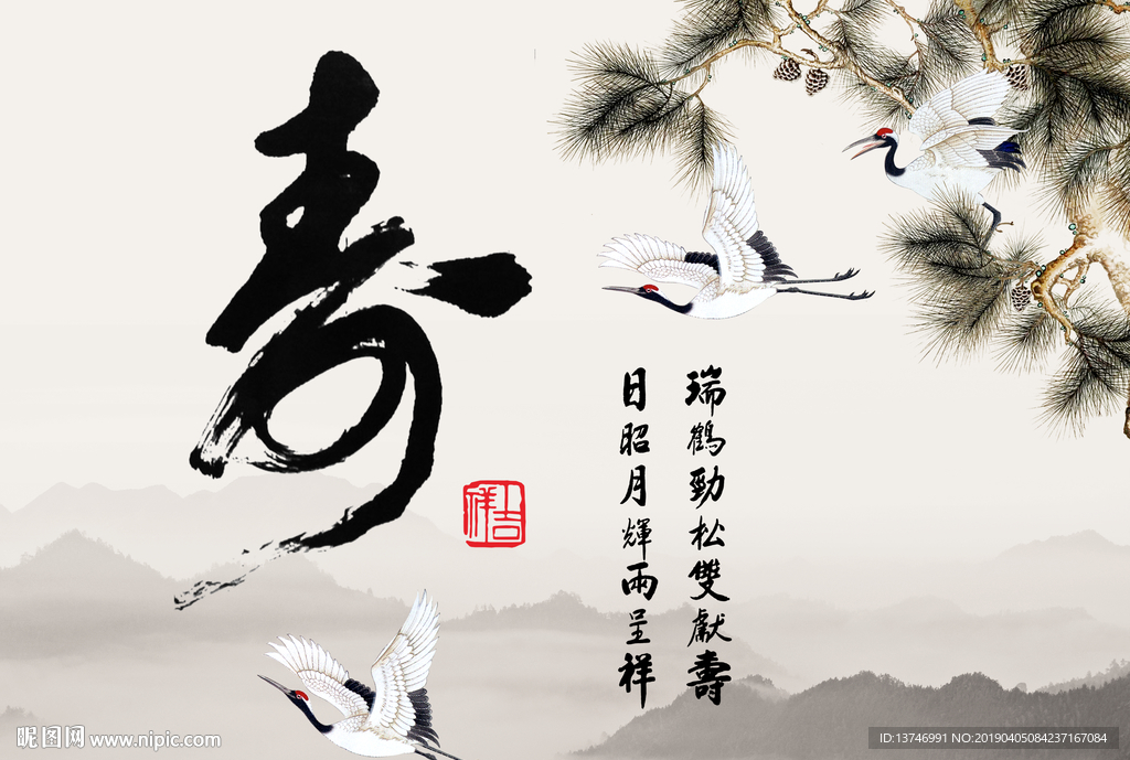 祝寿图