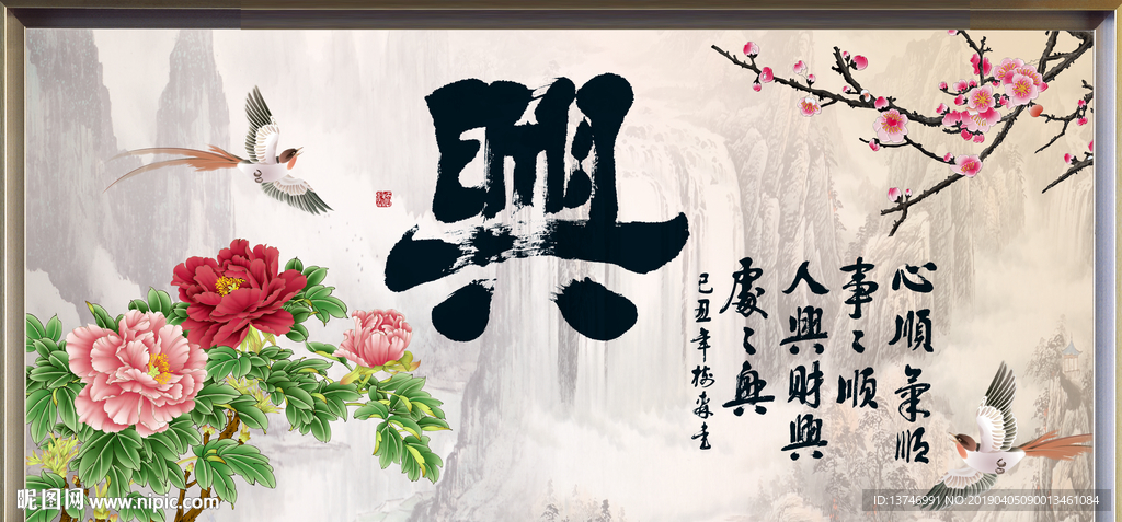 兴书法