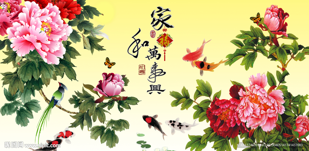 家和万事兴 牡丹鱼