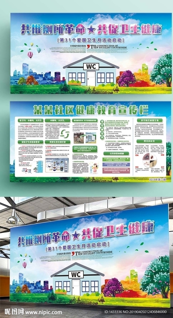 2019全国爱国卫生月展板