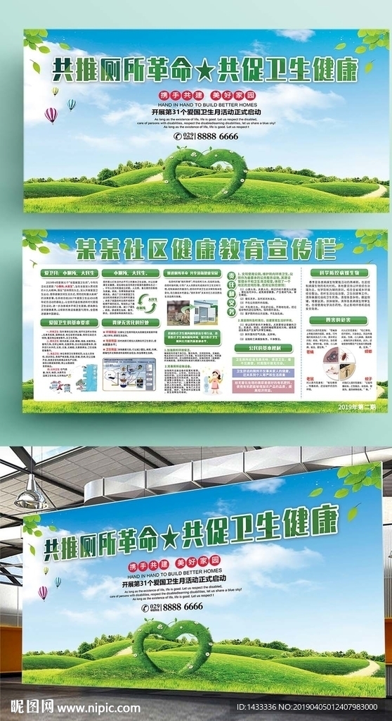 2019全国爱国卫生月展板