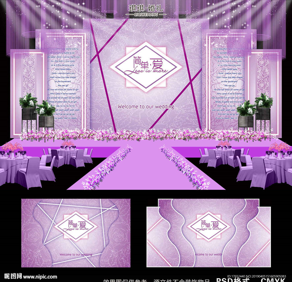 紫色婚礼