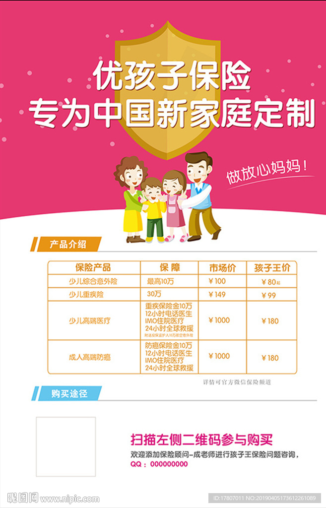儿童保险