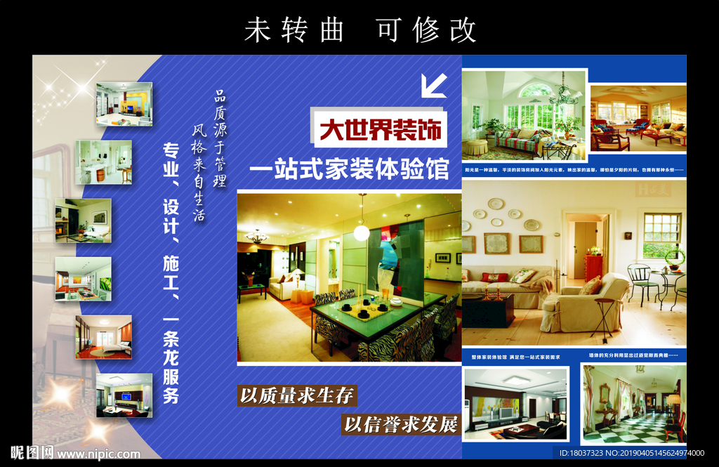 大世界装饰 效果图设计