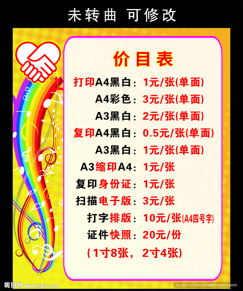 新思路广告 价目表