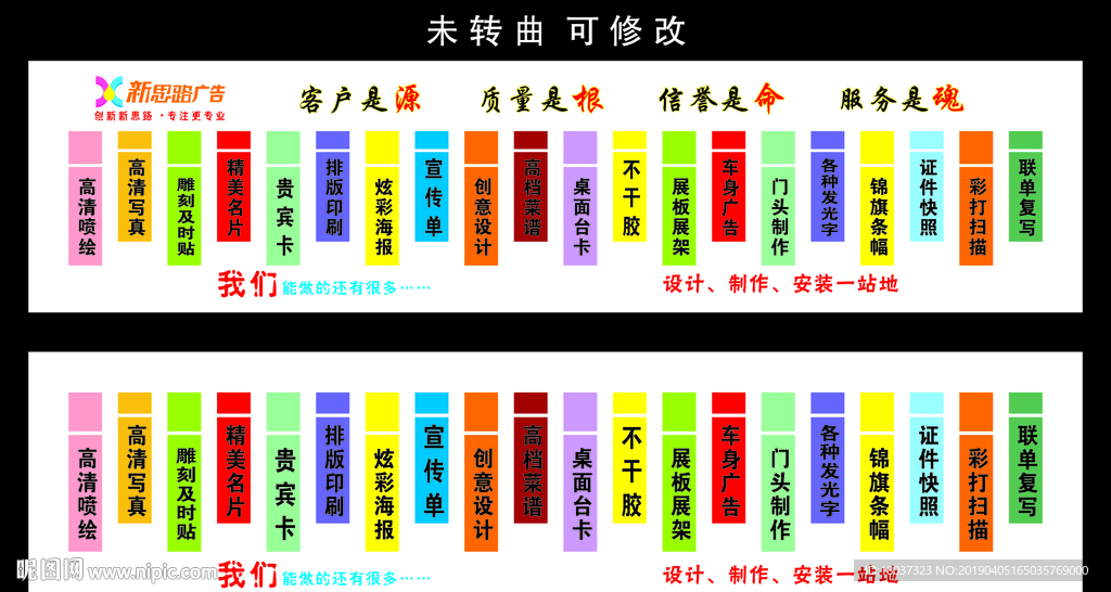 新思路广告 宣传看板
