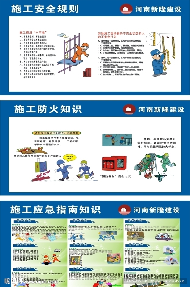 建筑安全防火知识