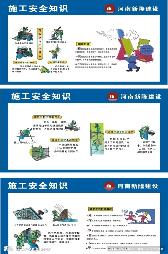 建筑施工安全知识牌