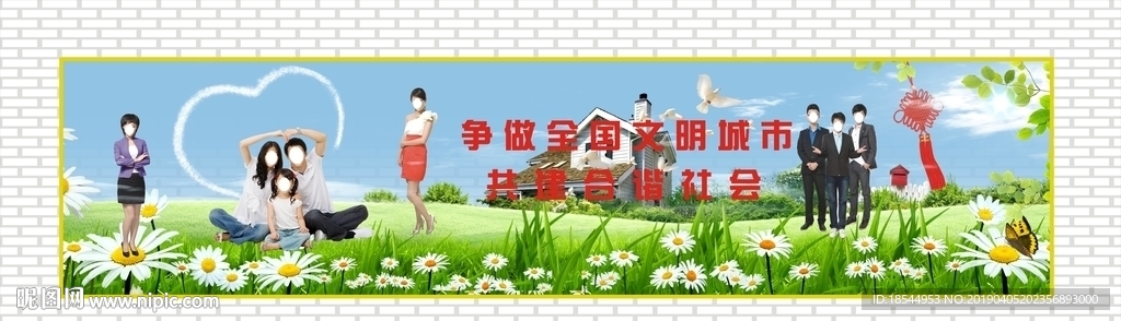 文明城市墙围